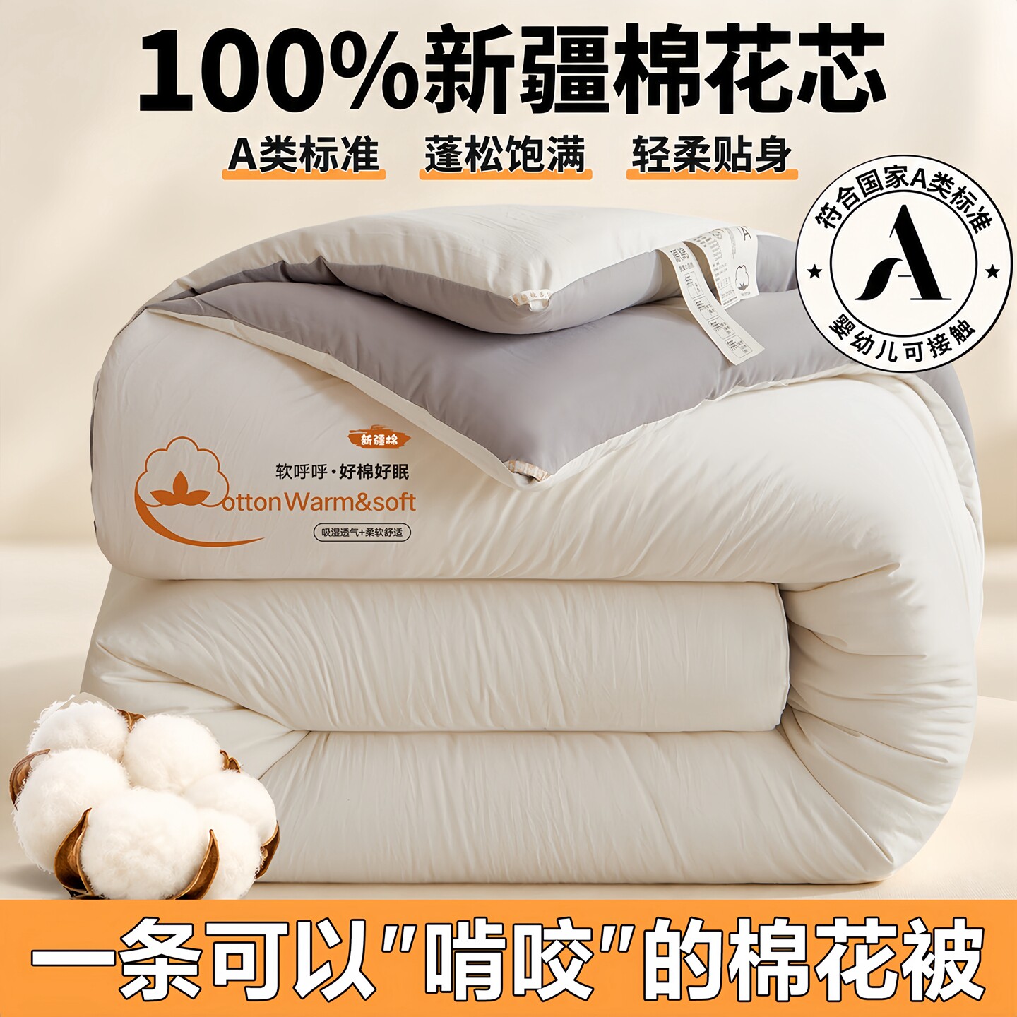 2026新款100%新疆棉AB版被