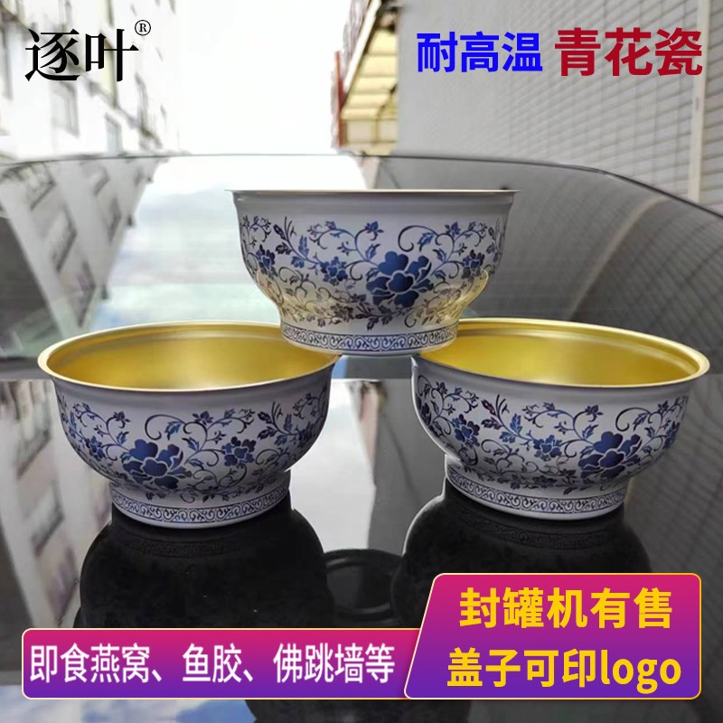 封罐机专用一次性佛跳墙铝碗喜宴易拉罐易撕盖蒸煮圆形955燕窝碗