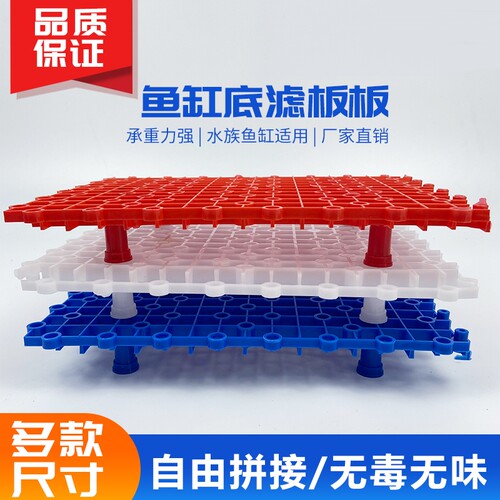鱼缸水族箱专用虾龟缸底滤板加厚隔板滤材垫板底部隔离过滤板承重