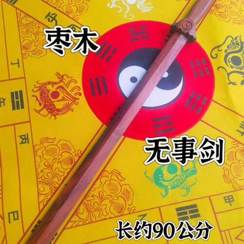 雷击枣木剑一体雕刻雷剑无事剑道家用品空白剑