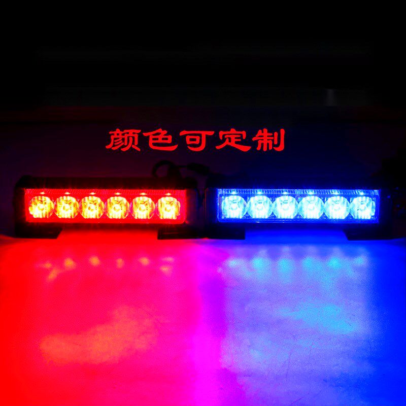 超亮LED变色爆闪灯改装中网红蓝警示灯货车闪光12v/24v应急频闪灯