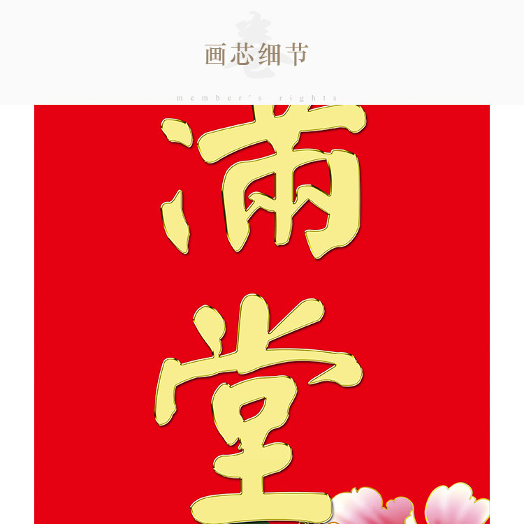 新年客厅福字对联画 乔迁装饰书法卷轴 可定制对联字画