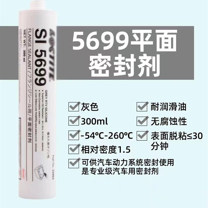 5699平面密封胶防水耐油耐高温发动机缸盖金属粘合剂灰色硅橡胶