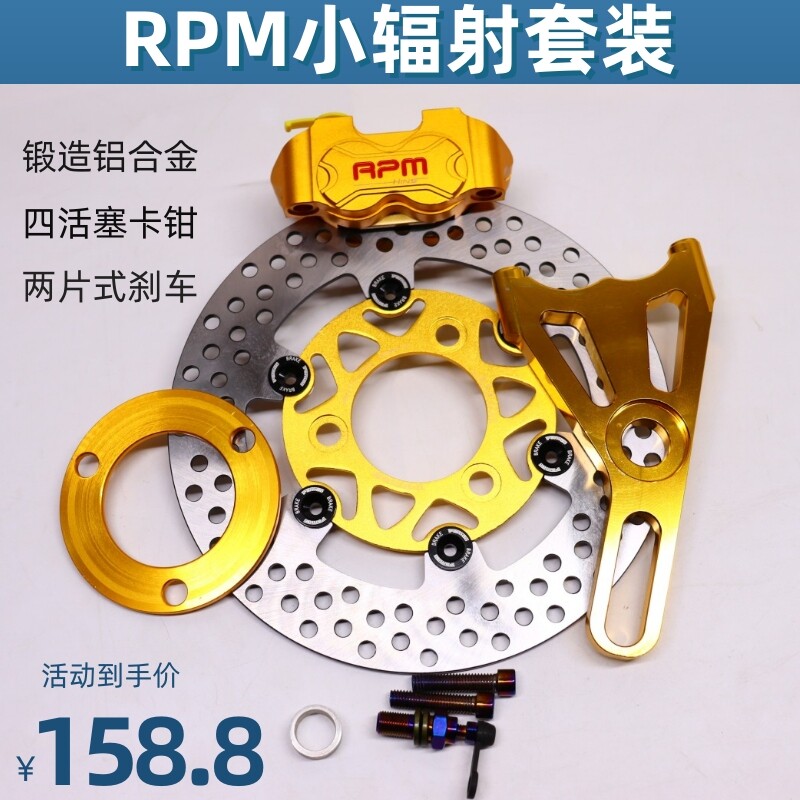 猴子改装后刹车220对四卡钳Y码rpm小辐射后碟刹套装电摩通用下泵
