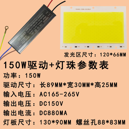 LED灯芯50W100W150W200瓦射灯投光灯芯片灯珠光源灯板驱动电源器