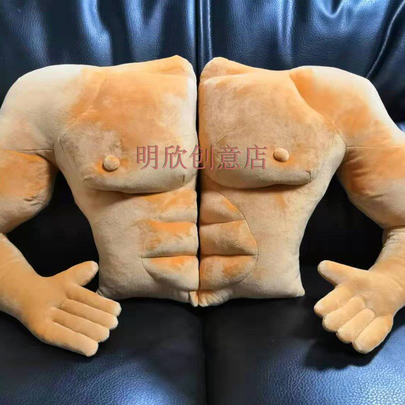 包邮毛绒肌肉抱枕 男朋友枕头 创意胸肌手臂女孩子节日 生日礼物