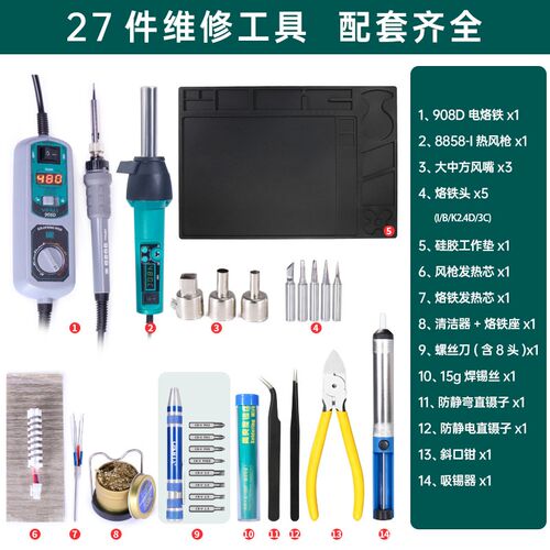谊华8858-I便携式热风枪908D电烙铁工具箱套装风枪洛铁套装组合