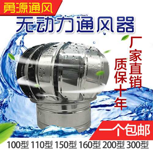 150型不锈钢无动力风帽屋顶通风器通风球通风机160型/200型/300型