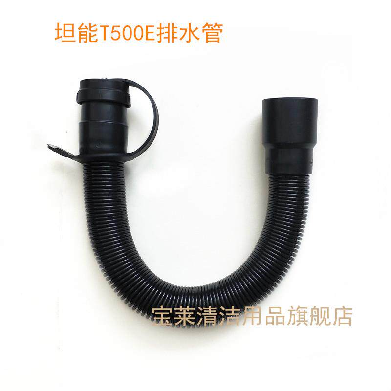T500E 洗地机排水管 吸水管 吸污排污管 进水放水管配件管子