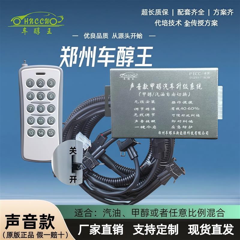 2026款甲醇控制器汽车油升级改甲醇双燃料转换器套件