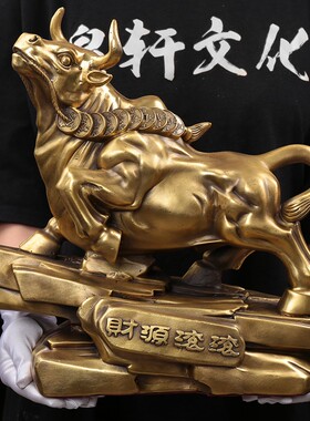 铜牛摆件纯黄铜牛运势如虹工艺品招财镇宅办公室华尔街牛气冲天