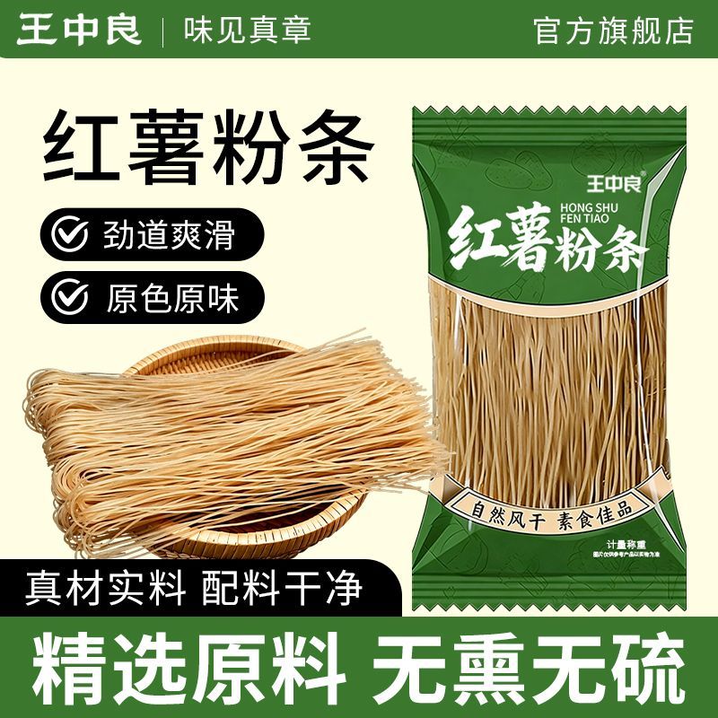 王中良红薯粉条热销百万