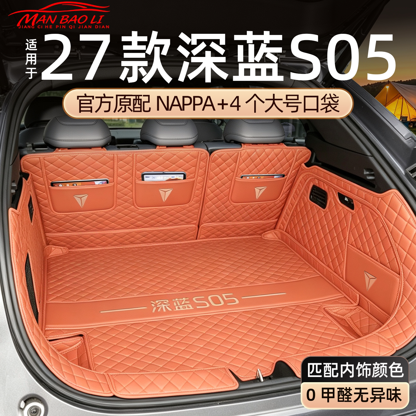 车友圈热销一款深蓝s05尾箱垫子