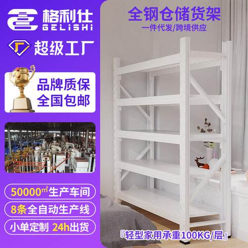 1.8型家用简易货架卡扣式安装钢制落地多层仓储厨房置物架