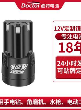 定制12v大容量充电手电钻角磨机 电起子洗车水枪电动工具锂电池包