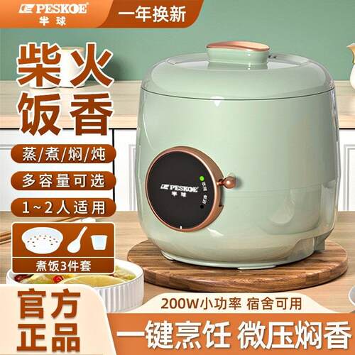 【LGD】正半球迷你电饭煲家用小型1-3人正品蒸煮饭电饭锅多功能