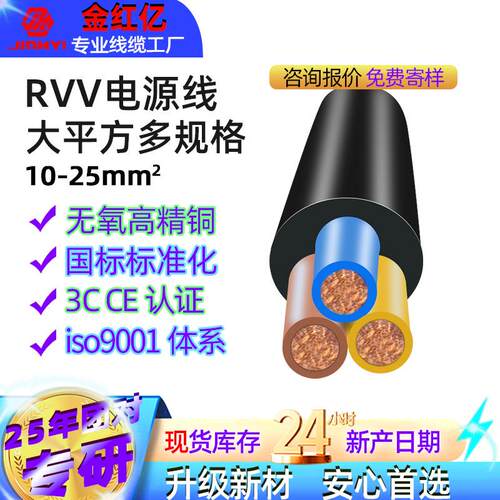 国标RVV护套线2345芯0.51.52.546平方铜芯软电线电缆足米软芯阻燃