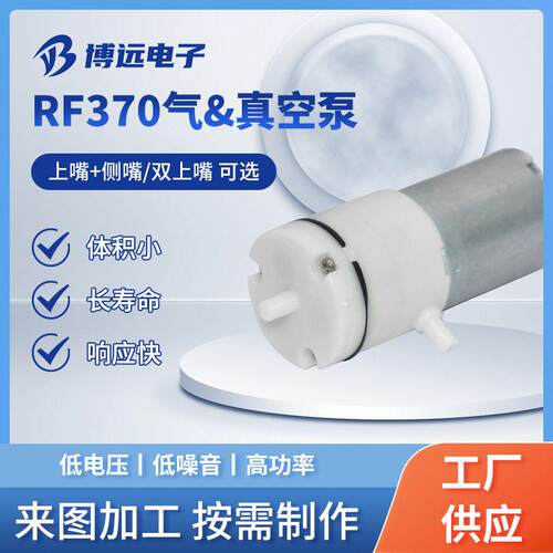 RF370气泵真空泵直流微型电机马达 电动电刷小马达多规格现货