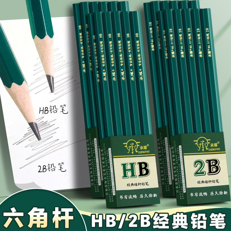 HB/2B绿杆铅笔六角原木