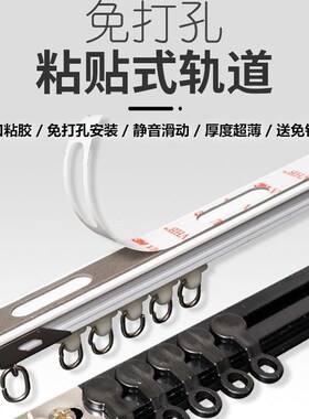 窗帘免打孔安装滑轨单双静音轨道导轨滑轮侧装顶装窗帘杆粘轨滑道