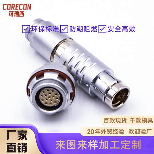兼容雷莫F推拉自锁金属连接器16芯防水航空插头圆形连接器FGG/EGG