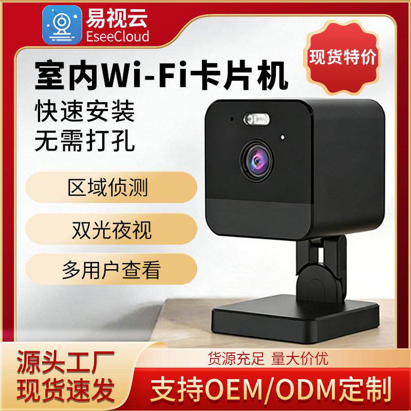 易视云摄像头家用监控  Wi-一体化摄像机