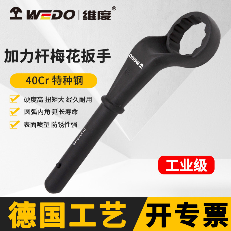 WEDO维度加力杆梅花扳手重型高颈K省力汽修轮胎拆卸工具CT3316