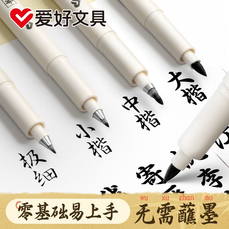 爱好白色杆秀丽笔书法专用自带笔锋墨水小楷中楷大楷直液式便携速干软头练字黑色墨水抄经绘画勾线毛笔柔绘笔图片