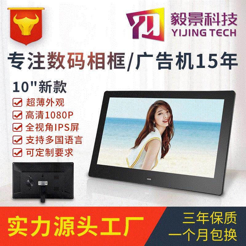 厂家直供10寸10.1寸跨界电商广告机/数码相框/视频图片播放器