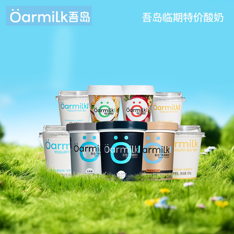 【临期清仓】Oarmilk吾岛低糖无蔗糖希腊酸奶风味酸牛奶发酵乳