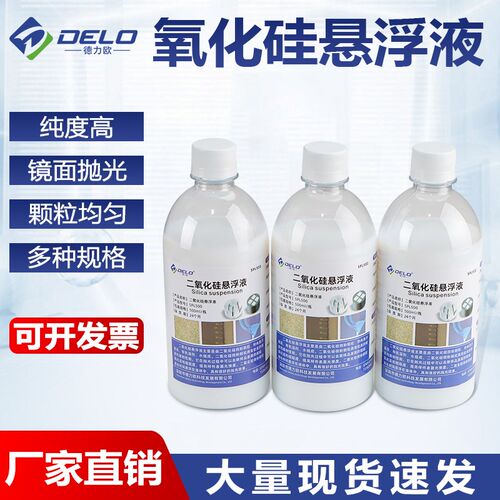 二氧化硅悬浮液专用金属不锈钢打磨金相岩相划痕镜面研磨抛光液