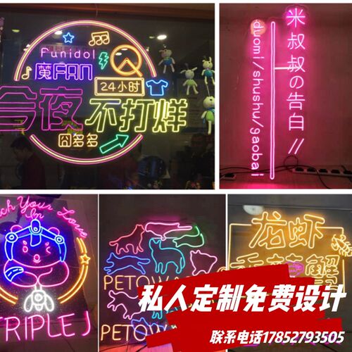 霓虹灯发光字柔性logo12v个性酒吧室外装饰招牌定做免费出图
