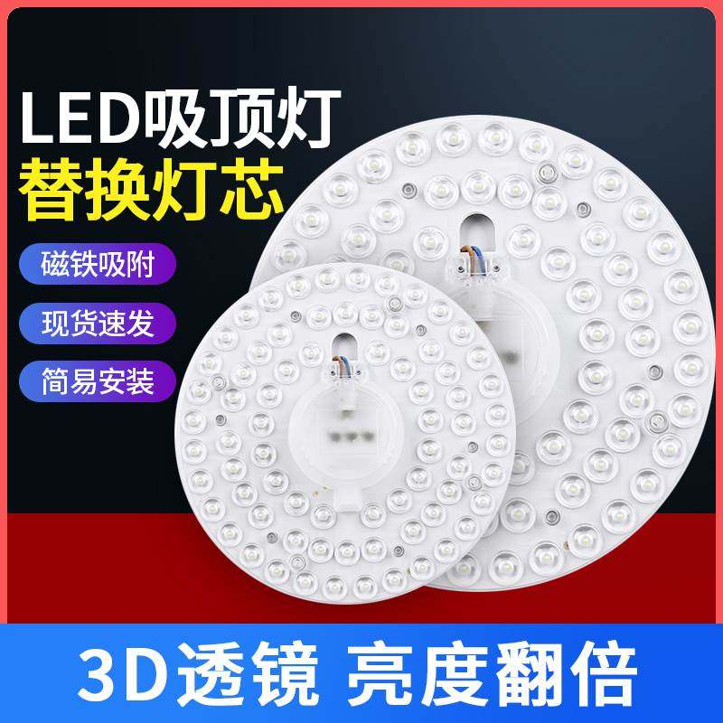 吸顶灯LED灯芯家用阳台吸顶灯替换圆形改装灯盘客厅灯长条形灯条图片
