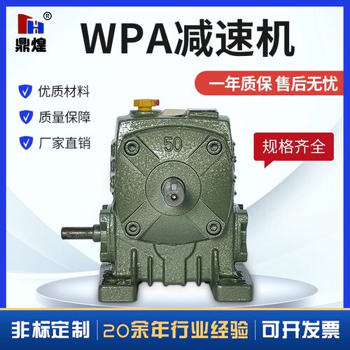 WPA涡轮蜗轮蜗杆减速机小型铁壳带电机减速器齿轮减速箱立式手摇