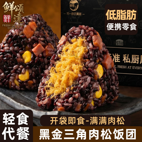【今日热销】肉松火腿糙米饭团