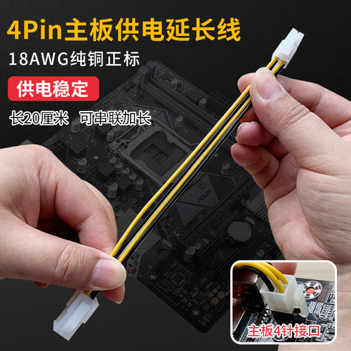 包邮 台式机CPU供电4pin延长线 电脑主板4P4针主板P4电源线转接线