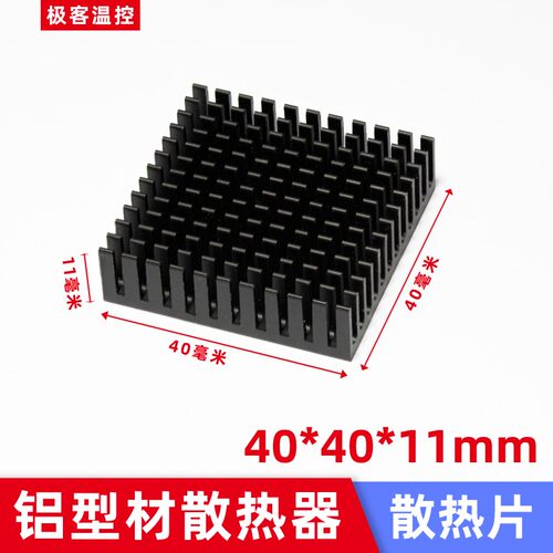 40*40*11mm铝合金散热片 铝型材 CPU电子散热片 芯片导热块