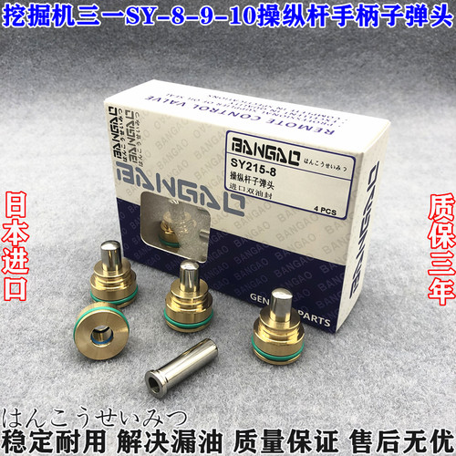挖掘机三一SY135 205 215 235 335 365-8-9-10操纵杆手柄子弹头