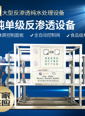 工业水处理设备 反渗透大型工业成套净水器 5吨反渗透设备现货