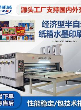 小型纸箱厂设备链条送纸水墨印刷机双色半自动印刷开槽模切机出口