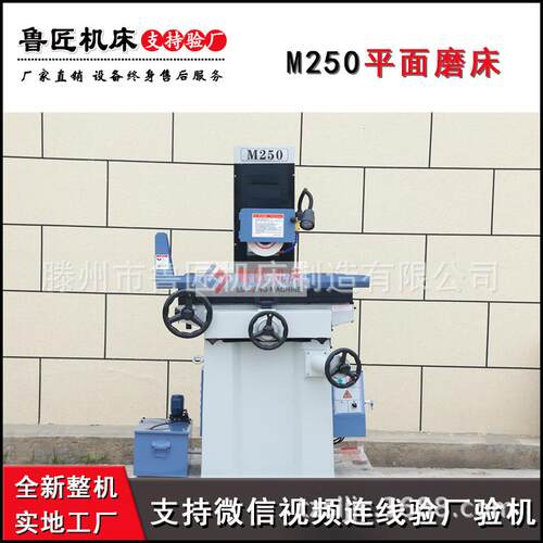 鲁匠机床M250平面磨床M250手动平面磨床手动M250磨床