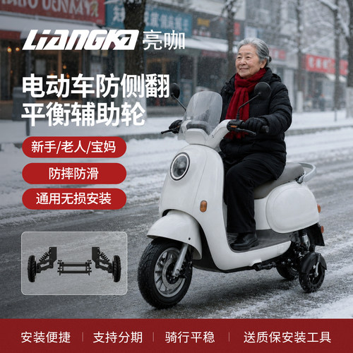 电动车辅助轮雅迪爱玛绿源小牛