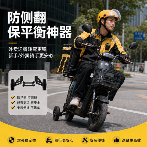 风雪无阻骑手专用电动车辅助轮