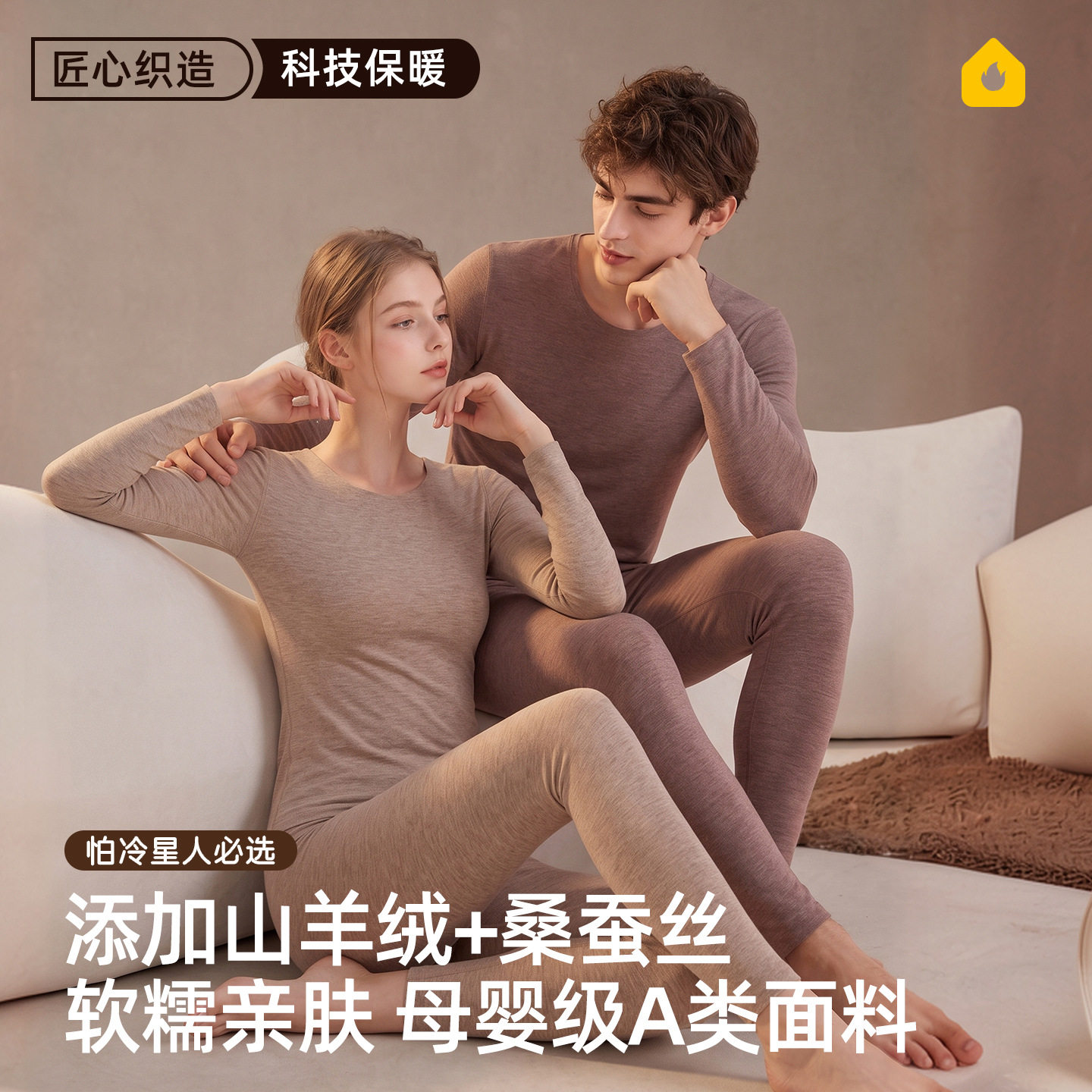红豆羊绒蚕丝德绒保暖内衣女A类保暖衣套装男加绒加厚秋衣秋裤10A