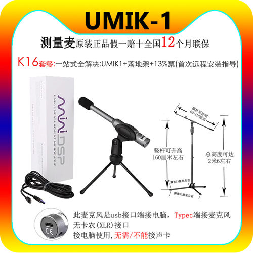 umik12usb声学测试量麦克风话筒