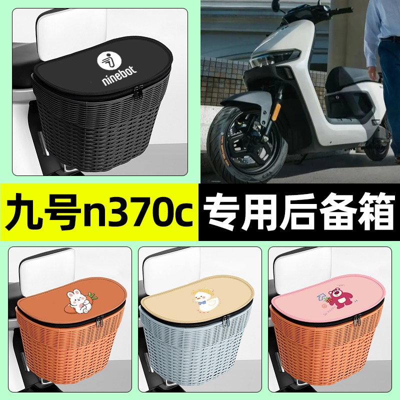 适用9九号n370c电瓶电动车储物后备箱挂尾箱大容量后置车篮小配件图片