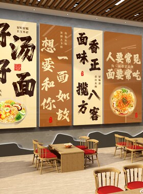 面馆墙贴画广告网红早餐饮面店铺墙面装饰品创意布置装修壁纸挂画