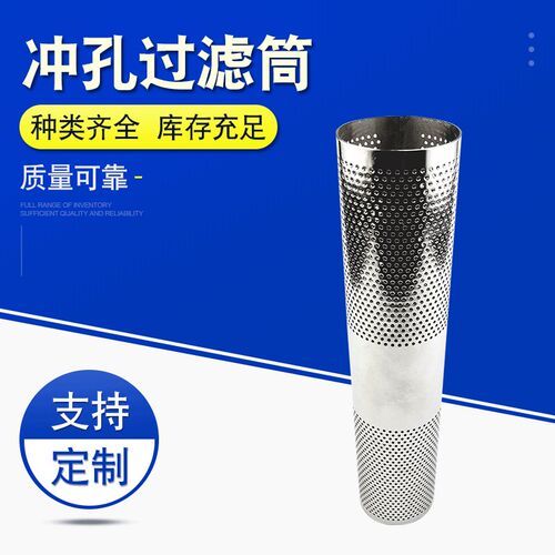 丝网圆柱管式耐高温过滤筒 304不锈钢冲孔编织网水过滤筒厂家