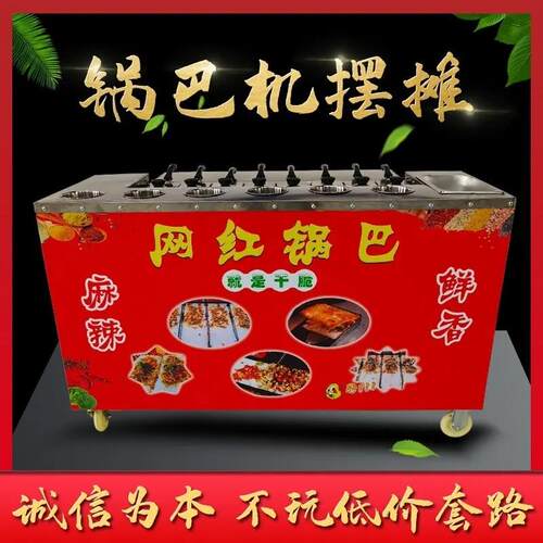 网红锅巴机摆摊现烤商用设备制作锅巴饭的机器2023新款湘西土匪