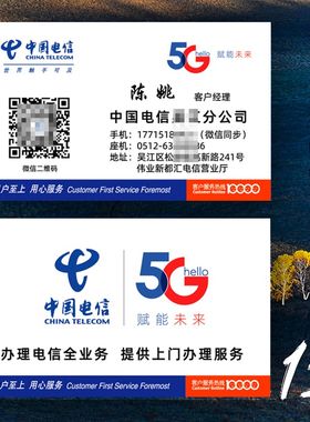 中国电信客户经理社区名片制作订做免费设计卡片个性定制pvc彩色